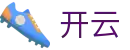 开云·体育(Kaiyun)官方网站_KAIYUN SPORTS
